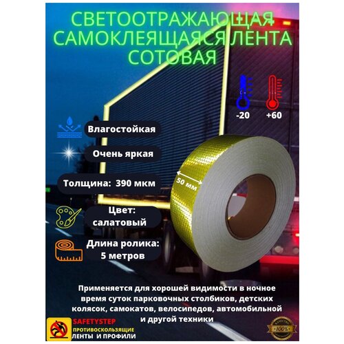 Светоотражающая самоклеящаяся лента сотовая Reflective Tape Honeycomb,