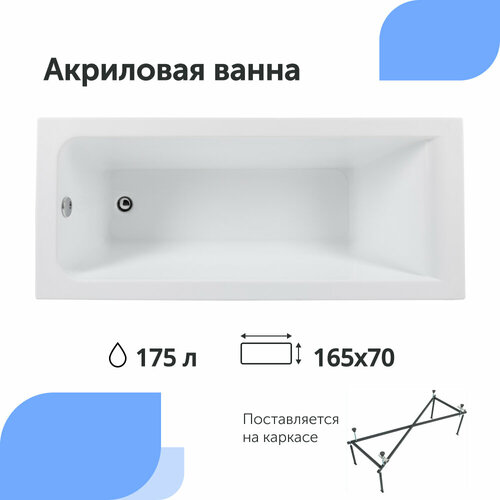 Ванна Aquanet Bright 165x70 00230255, акрил, глянцевое покрытие, белый