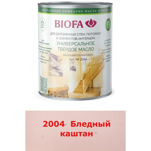 BIOFA 2044 Универсальное твердое масло (0,375 л 2004 Бледный каштан