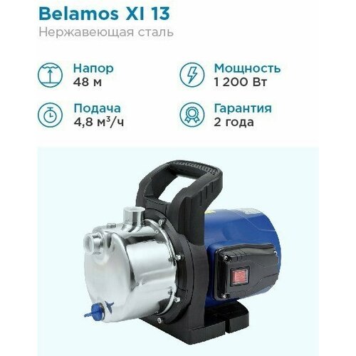 Поверхностный насос BELAMOS XI 13 (1200