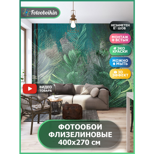 Фотообои флизелиновые на стену Fotooboikin Монстера