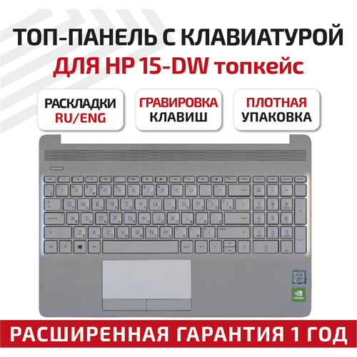 Клавиатура (keyboard) для ноутбука HP 15-DW,