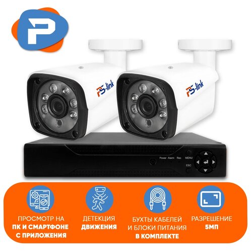 Комплект видеонаблюдения AHD Ps-Link KIT-C502HD 2 уличных 5М