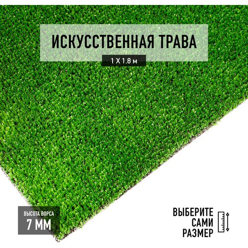  Искусственный газон 1x1,8 м. Premium Grass Deco 7. Искусственная трава в