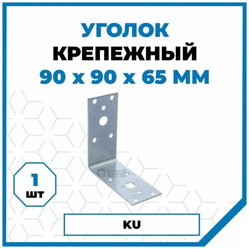 Перфорированный крепеж  Яндекс Маркет Крепежный уголок Стройметиз 65х90х90х1, покрытие - цинк, 1 ш