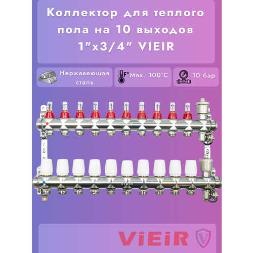 Коллектор для теплого пола в сборе 10-вых VIEIR