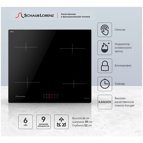 Индукционная варочная панель Schaub Lorenz SLK IY 60 T1,