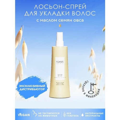 Гели и лосьоны Sim Sensitive Forme Лосьон-спрей для укладки волос Setting Lotion, 250