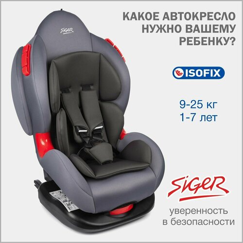   Яндекс Маркет Автокресло детское Siger Кокон IsoFix от 9 до 25 кг,