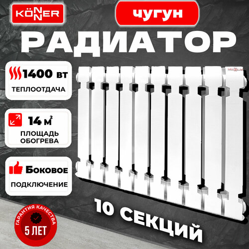 Радиатор секционный Konner Modern 500, кол-во секций: 10, 14 м2, 1400 Вт, 600