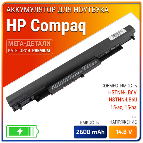 Батарея (аккумулятор) для ноутбука HP HSTNN-LB6V,