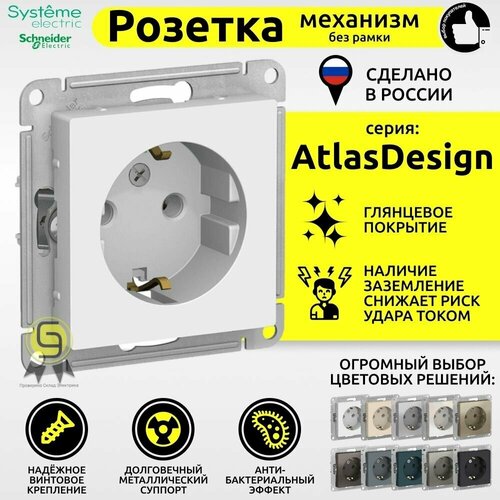 Механизм розетки SE AtlasDesign с заземлением, 16А Белый ATN