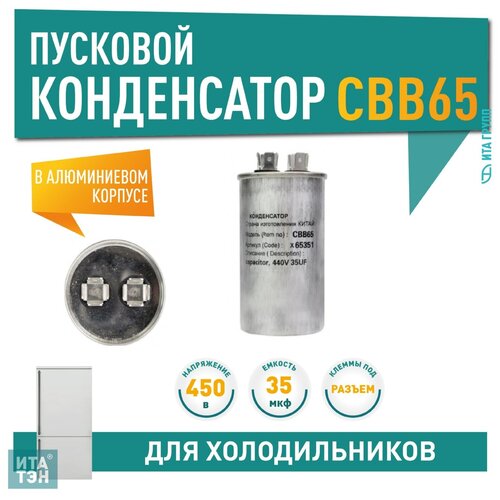 Конденсатор СВВ65 35мкФ, в алюминиевом корпусе, 450V,