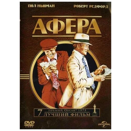 Афера (DVD)