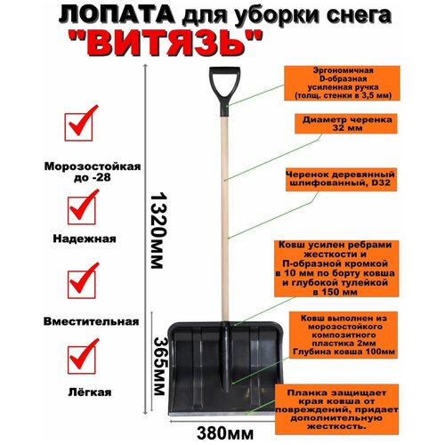 Лопата для уборки снега черная пластмассовая витязь 380*365мм, с деревянным