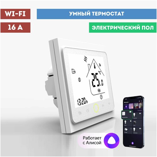 Умный Wi-Fi термостат (терморегулятор) 16А для электрическог