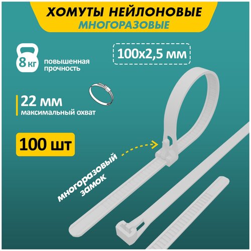 Хомут многоразовый СКМ-100 100мм* 3мм 100 шт белый REXANT