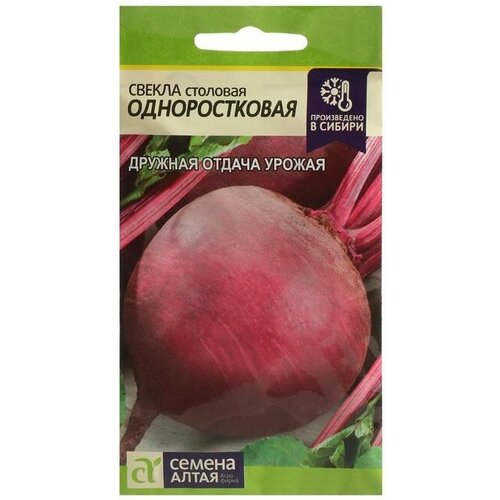 Семена Свекла Одноростковая, Сем. Алт, ц/п, 2 г .2