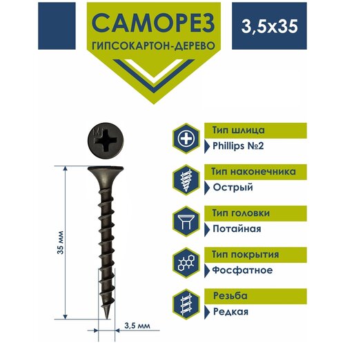 Саморез Daxmer 3,5х35 по дереву фосфатированный (250 шт)