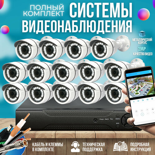 Готовые комплекты Готовый комплект AHD видеонаблюдения 14 камер 2MP ST-KIT-A142HD