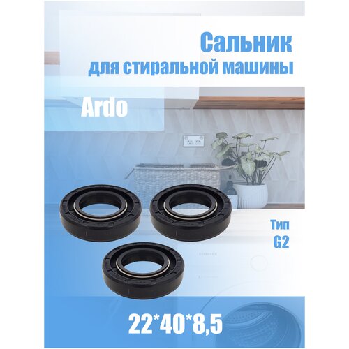 Сальник для стиральных машин Ardo 22х40х8,5 G2 (3