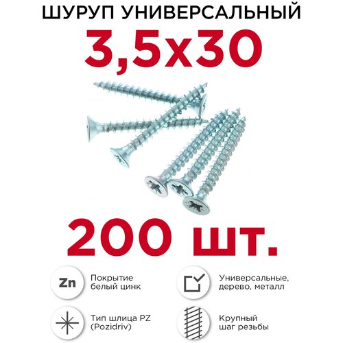 Шурупы универсальные Профикреп 3,5 х 30 мм, 200 шт