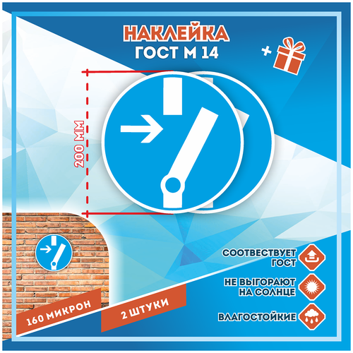 Наклейки Отключить перед работой по госту М-14, кол-во 2шт. (200x200мм),