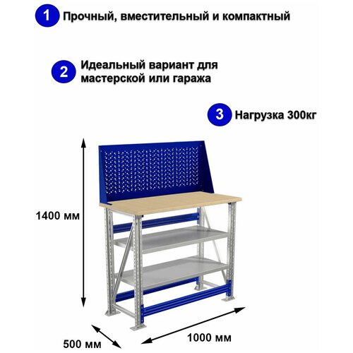 Стол производственный, верстак практик Master M100.MF1.MF1.0