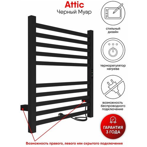 Полотенцесушитель Attic электрический 60/50 таймер, скрытый монтаж,