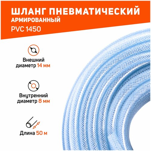   Яндекс Маркет Шланг пневматический армированный PVC 1450, 50 м Patriot 520