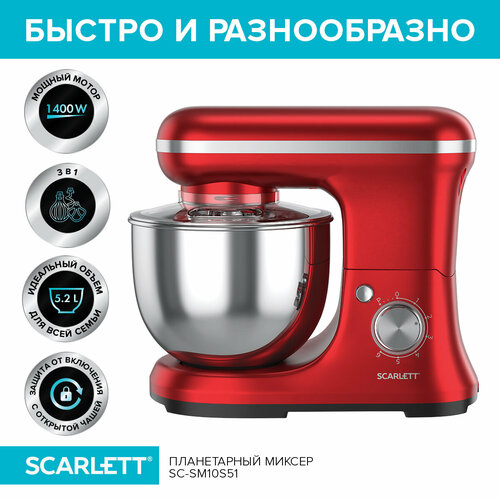 Миксер Scarlett SC-SM10S51,