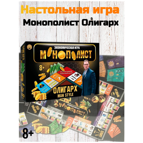 Игра настольная, развивающая Монополист Олигарх для всей сем