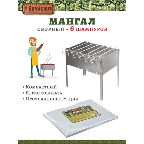 Мангал BOYSCOUT 61235, 35х2.5х35 см, сталь, 0.4 мм серебристый 35 см 2.5 см 35