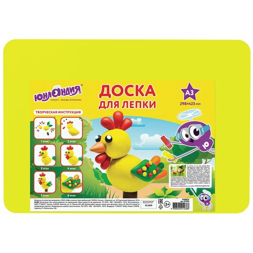 Юнландия Доска для лепки А3 (227810) желтый