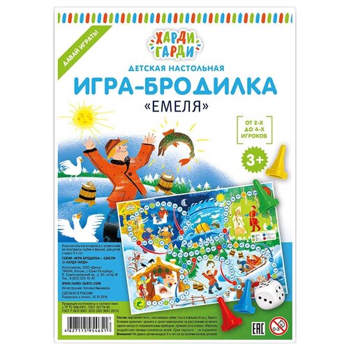 Настольная игра Харди Гарди Емеля