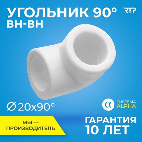 Угол RTP, 10830/10831/10832, Ø трубы 20 мм