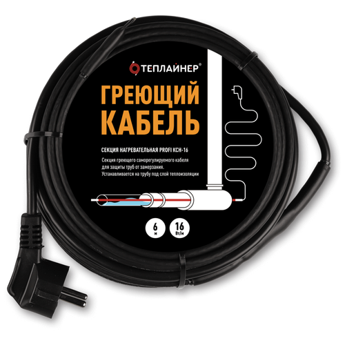 Греющий кабель теплайнер PROFI КСН-16, 96 Вт, 6 м