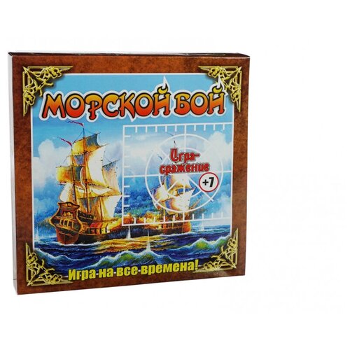 Игра Морской бой (сражение кораблей на море)