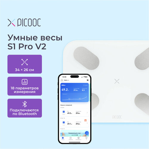 Весы электронные Picooc S1 Pro V2, белый