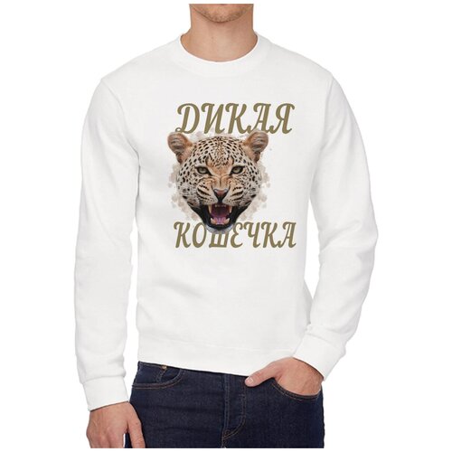 Свитшот CoolPodarok Дикая кошечка
