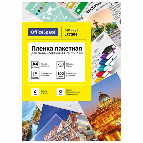 Пакетная пленка для ламинирования OfficeSpace A4 LF7094 250 мкм 1