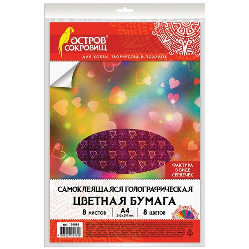 Цветная бумага Сердечки Остров сокровищ, 21х29.7 см, 8 л., 8 цв. 1 наборов в уп.