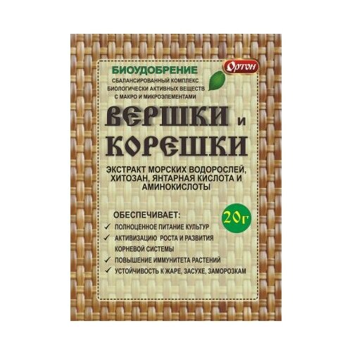 Удобрение Ортон Вершки и корешки, 0.02