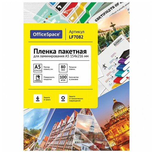 Пленка для ламинирования OfficeSpace, 80мкм, А5 (154х216мм),