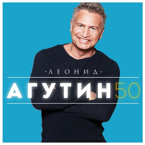 United Music Group Леонид Агутин. 50