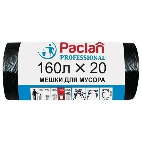  Мешки для мусора Paclan Professional 160 л, 20 шт., черный 2