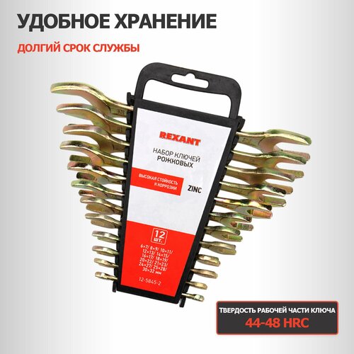 Набор гаечных ключей REXANT 12-5845-2, 12 предм., желтый, 1 уп.