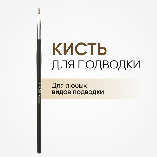 Кисти, спонжи и аппликаторы Limoni Кисть Professional №20 черный/коричневый №20