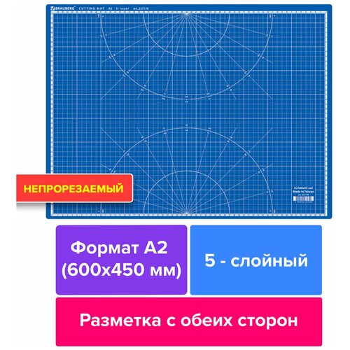 Коврик мат для резки BRAUBERG EXTRA 5-слойный А2, 600х450 мм