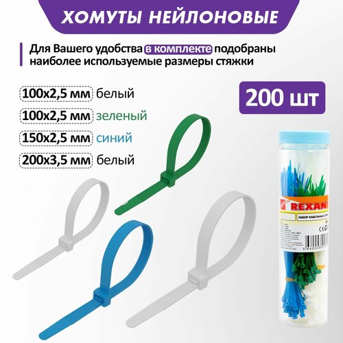 Стяжка кабельная (хомут стяжной) REXANT 07-7201 3.5 х 200  мм 200